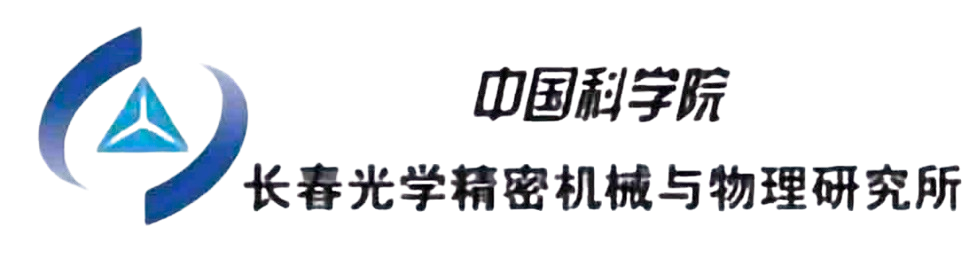 中国科学院长春光学精密机械与物理研究所